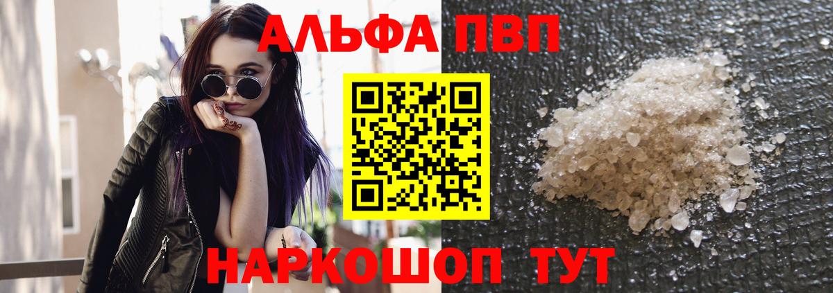 Alfa_PVP кристаллы Реж