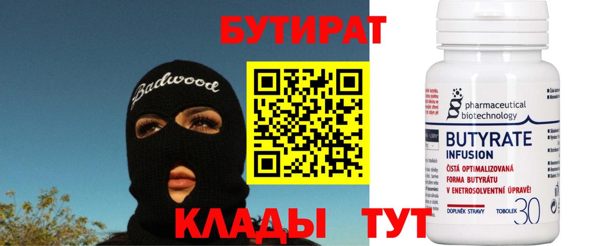 Реж  Бутират  Вход с VPN  БУТИРАТ BDO 