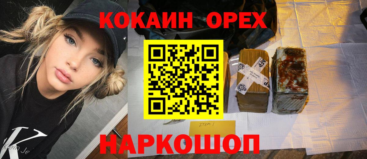 Реж  КОКАИН  COCAIN VHQ  цена наркотик  COCAIN VHQ  Вход с VPN 
