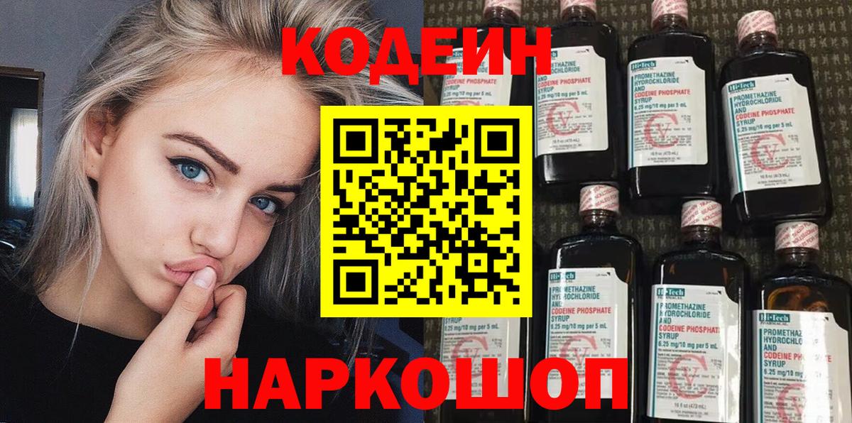 Codein напиток Lean (лин) Реж