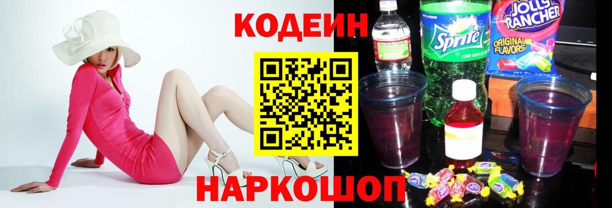Codein Purple Drank  Вход с VPN  Кодеиновый сироп Lean Purple Drank  Реж 