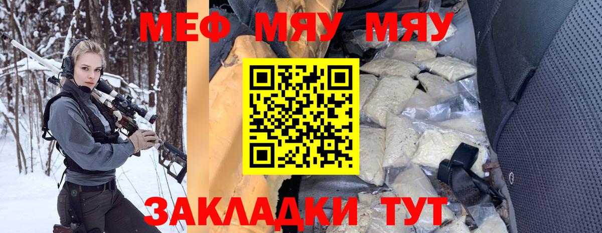 Меф мяу мяу мука Реж